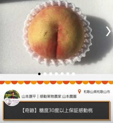 日本男子网售7万元桃子：每年仅一颗 网友：吃完长生不老吗